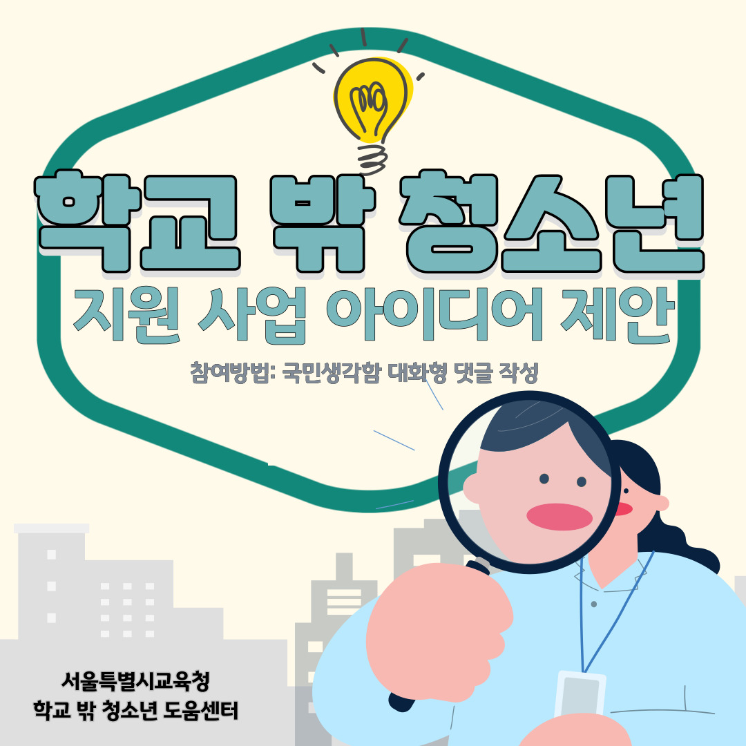 학교밖청소년