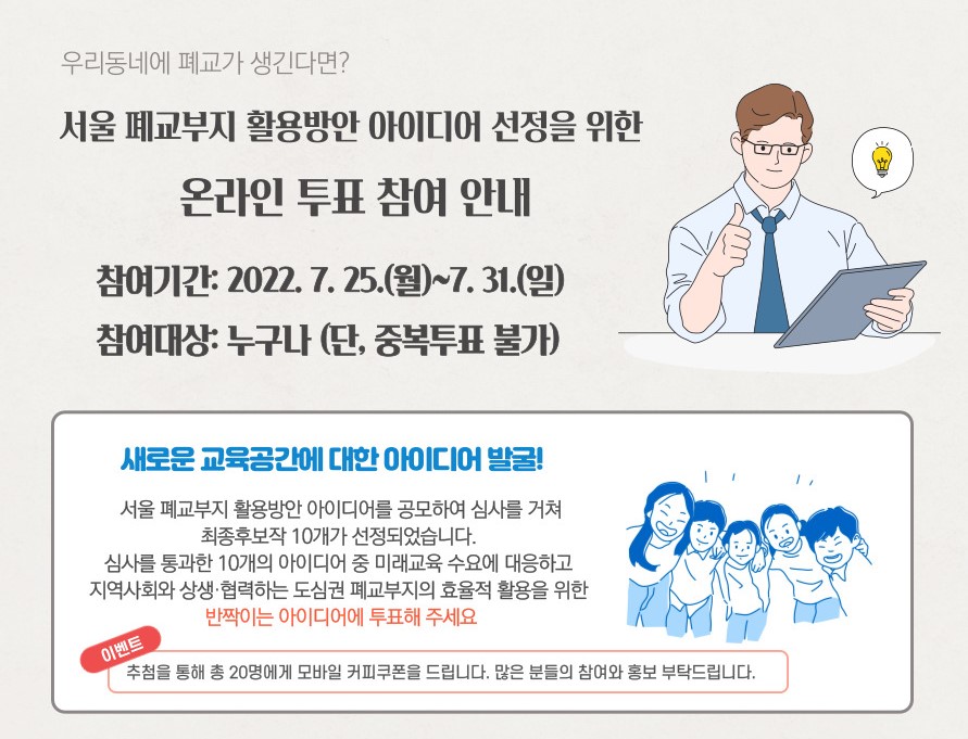 온라인투표