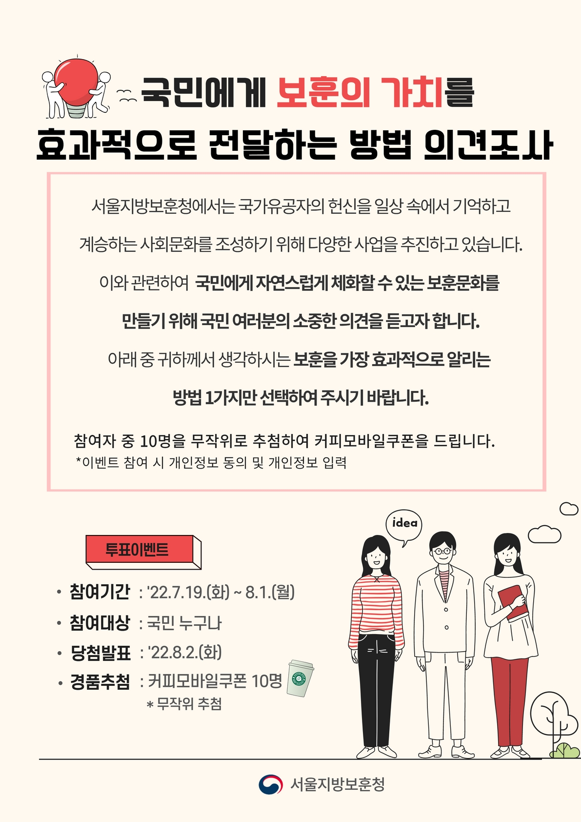 국민에게 보훈의 가치를 효과적으로 전달하는 방법 의견조사