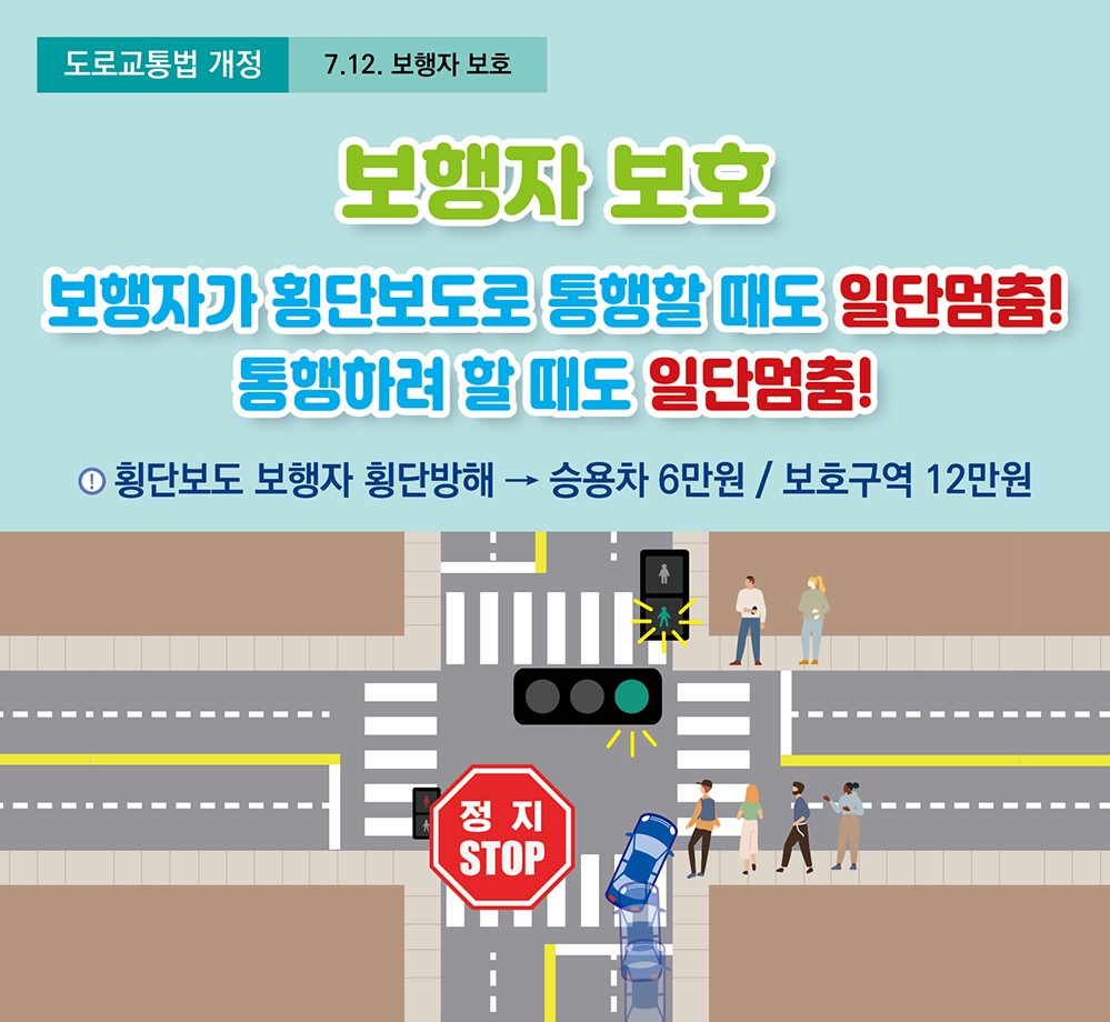도로교통법 개정