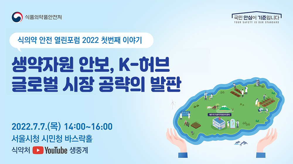 식의약안전포럼2022