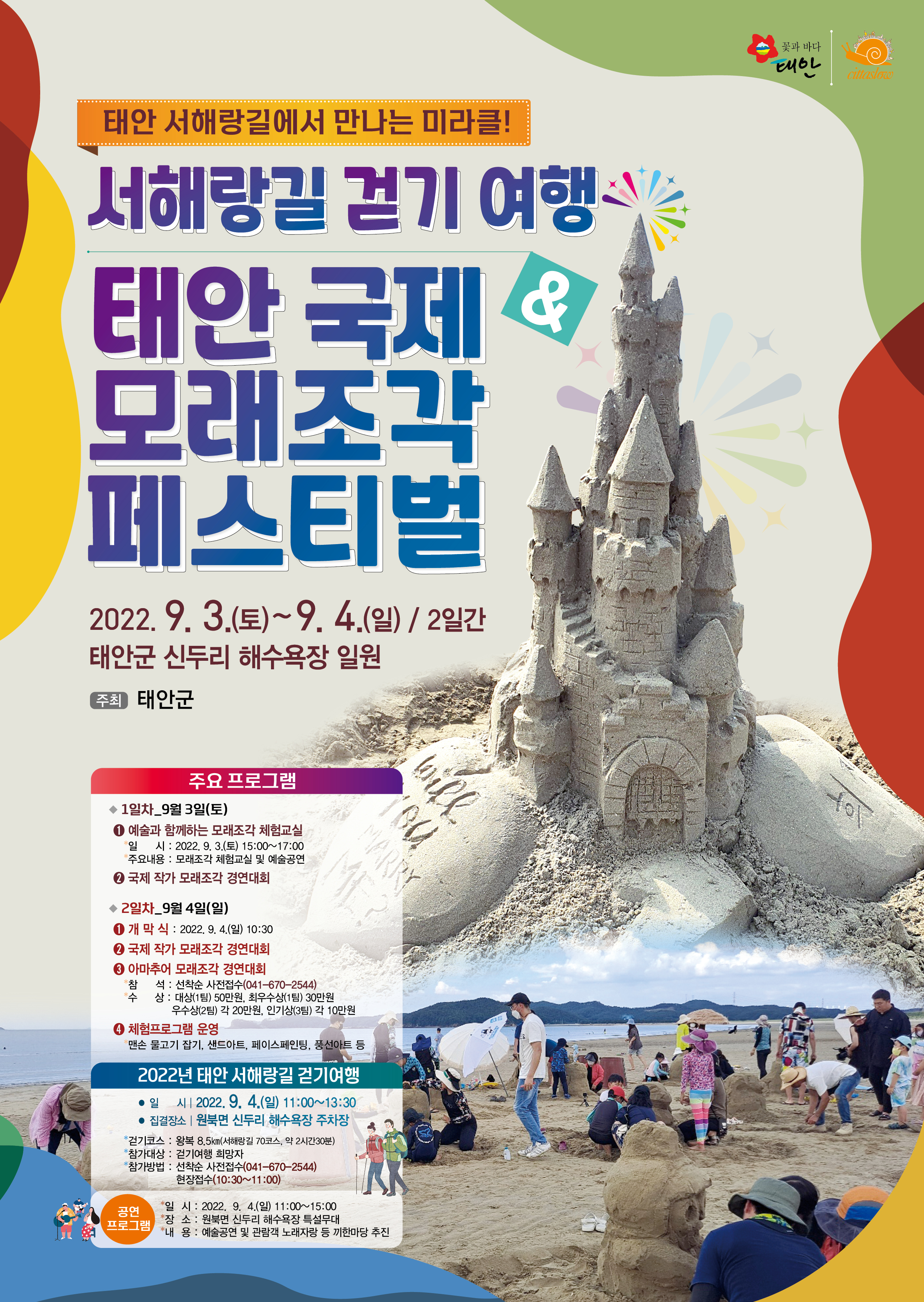 모래조각페스티벌
