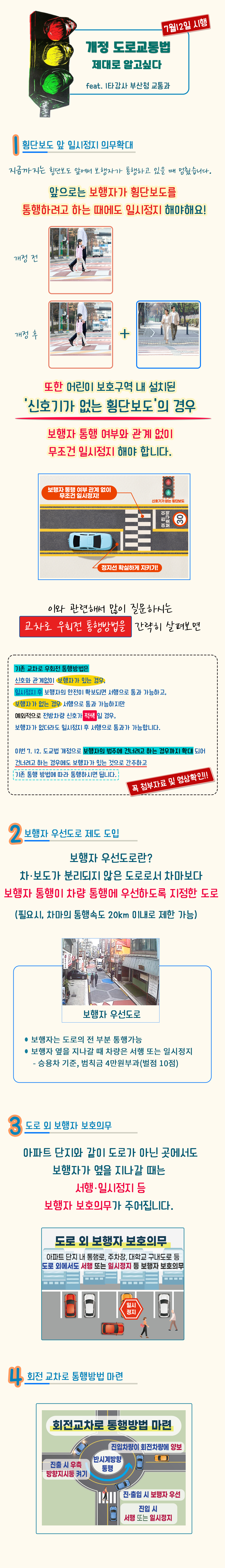 개정 도로교통법 사진
