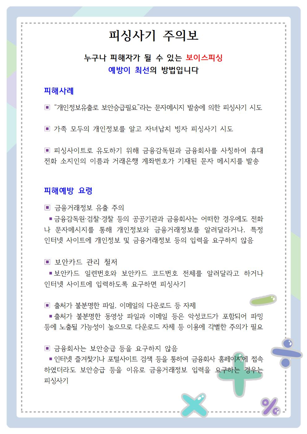 피싱사기 주의보