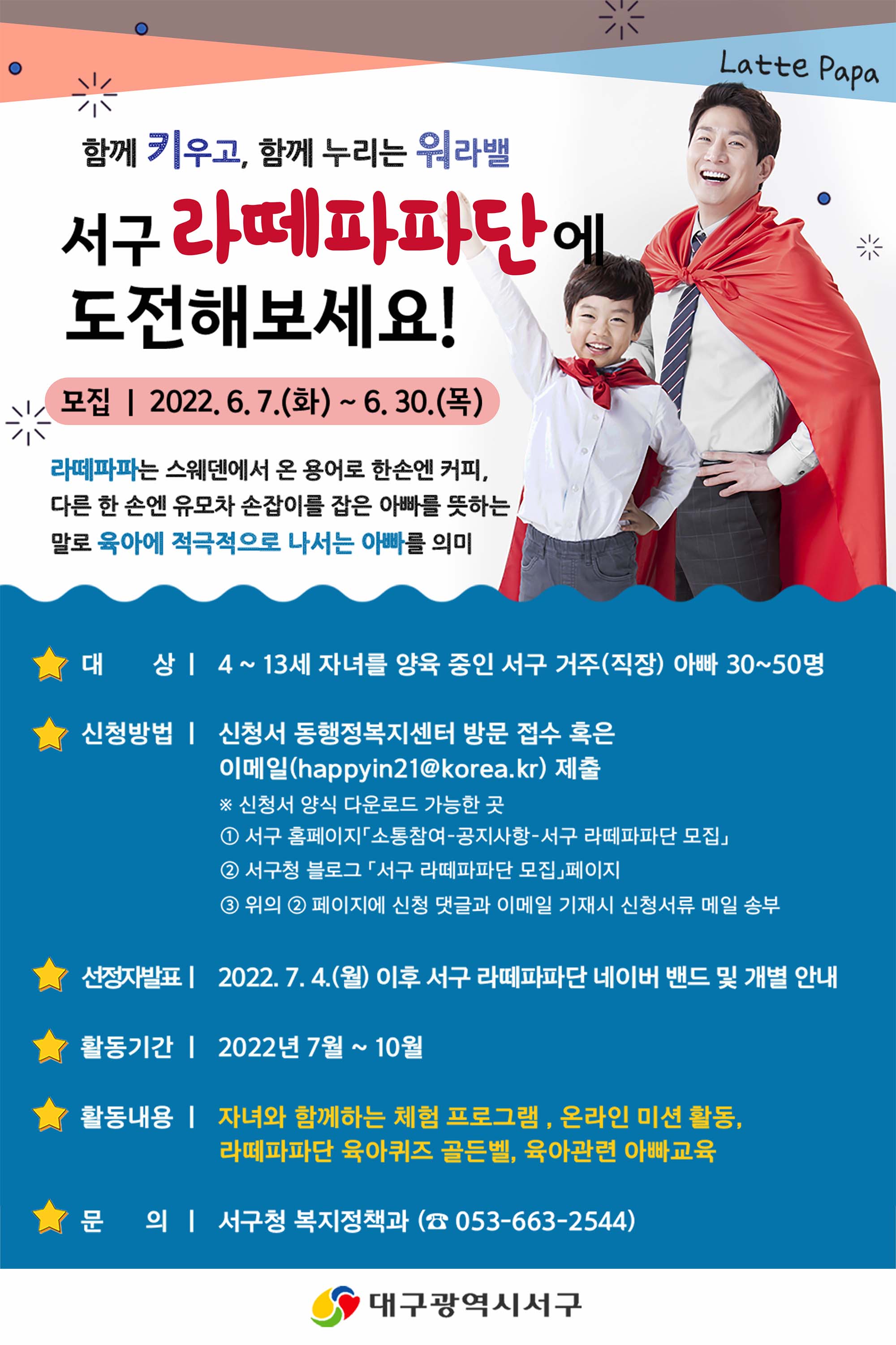 라떼파파단