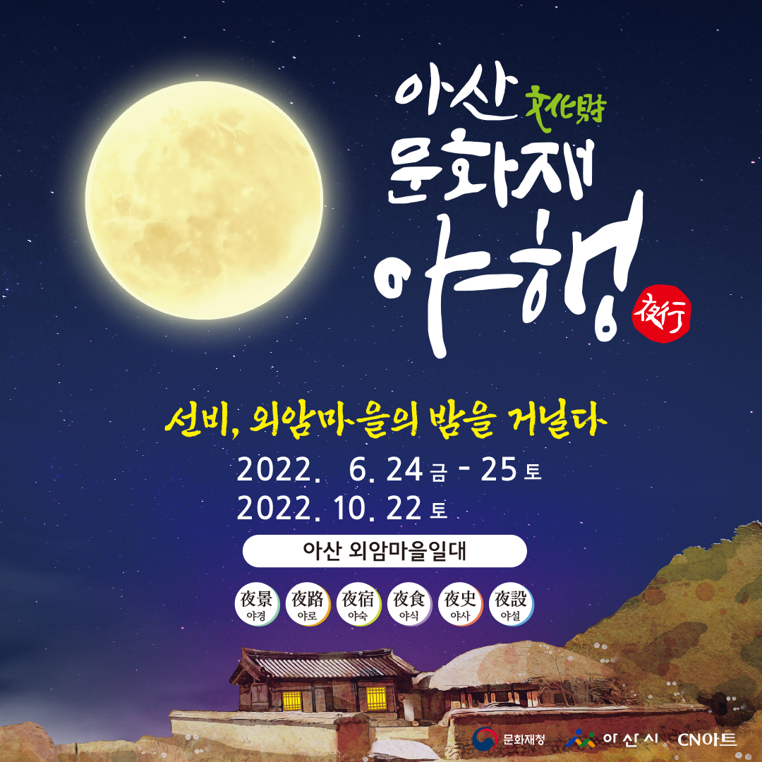 문화재 야행