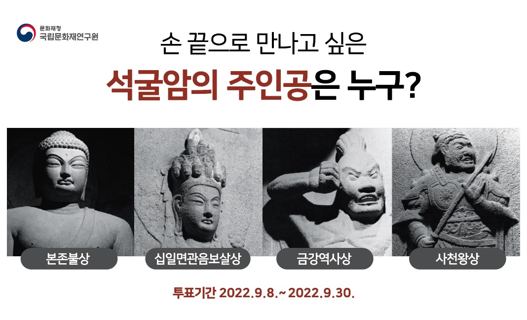 석굴암의 주인공은 누구?