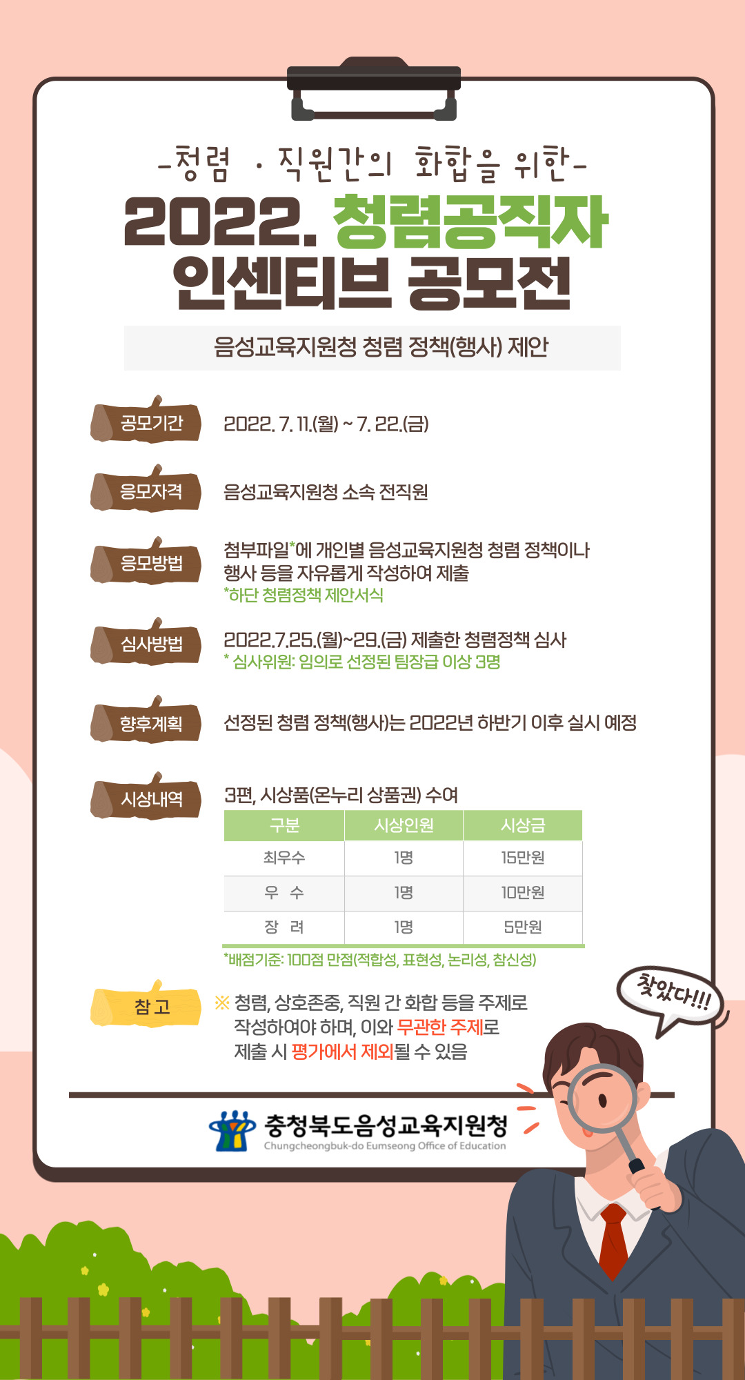 청렴정책