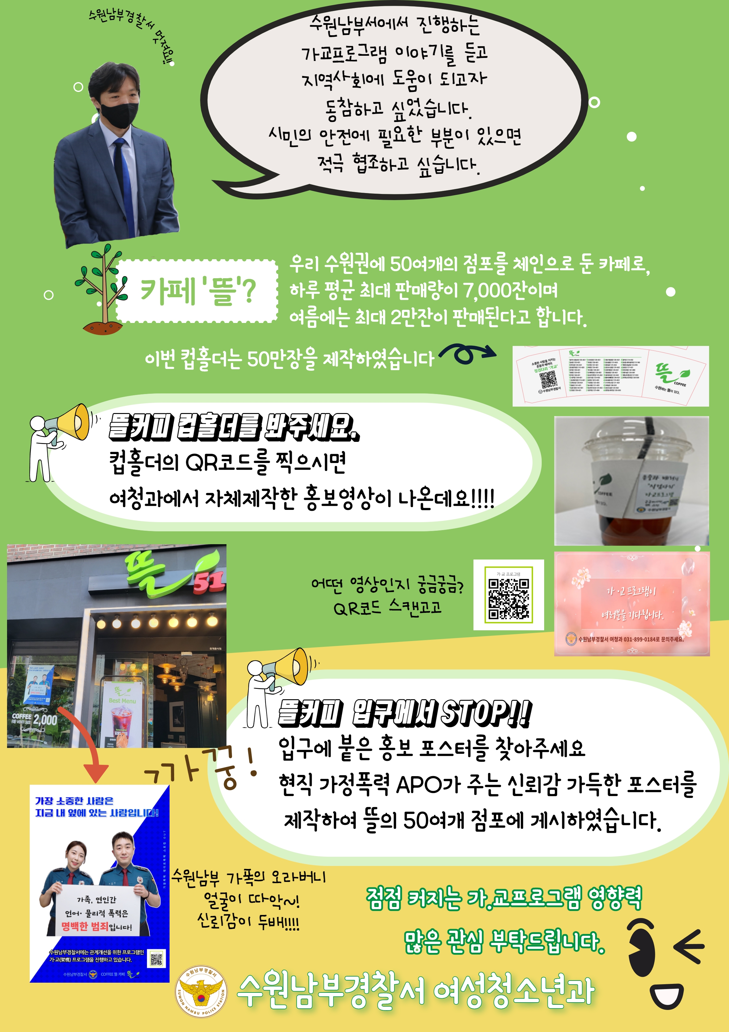 수원의 [뜰]카페와 함께 소중한 가족, 연인 지키기 프로그램(가교프로그램)