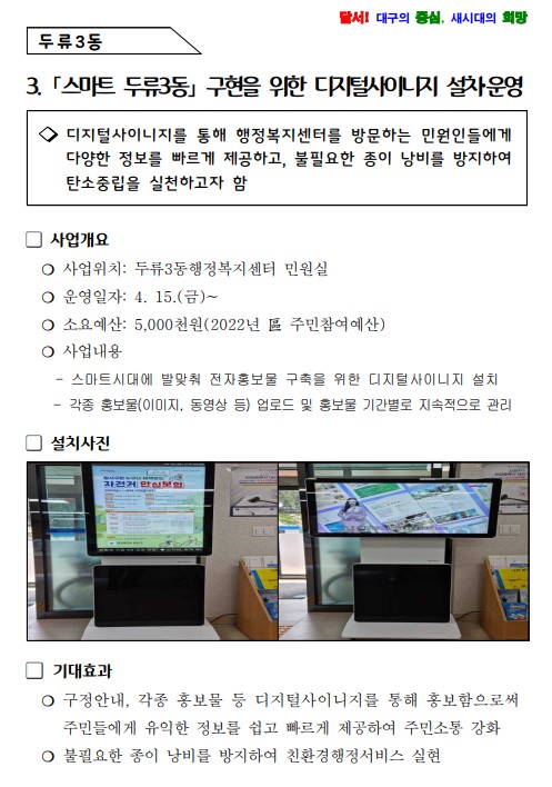 두류3동