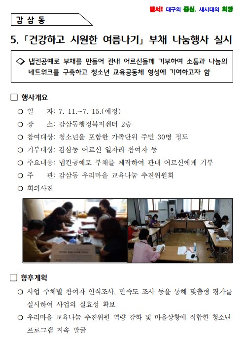 감삼동