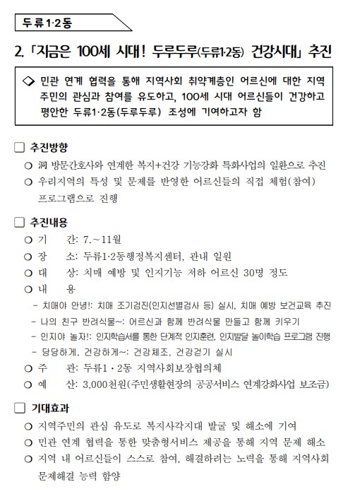 두류1.2동