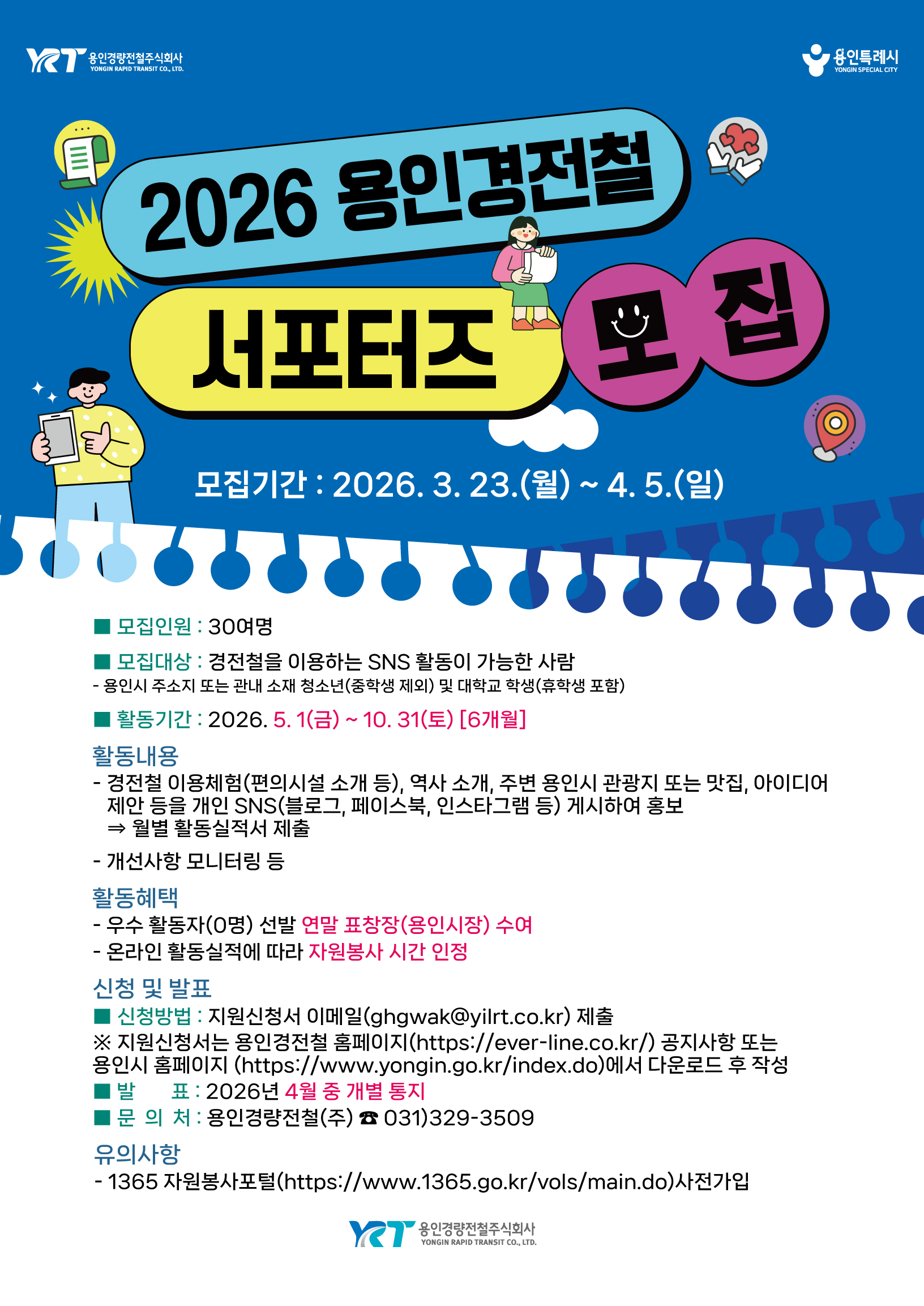 경전철서포터즈홍보물