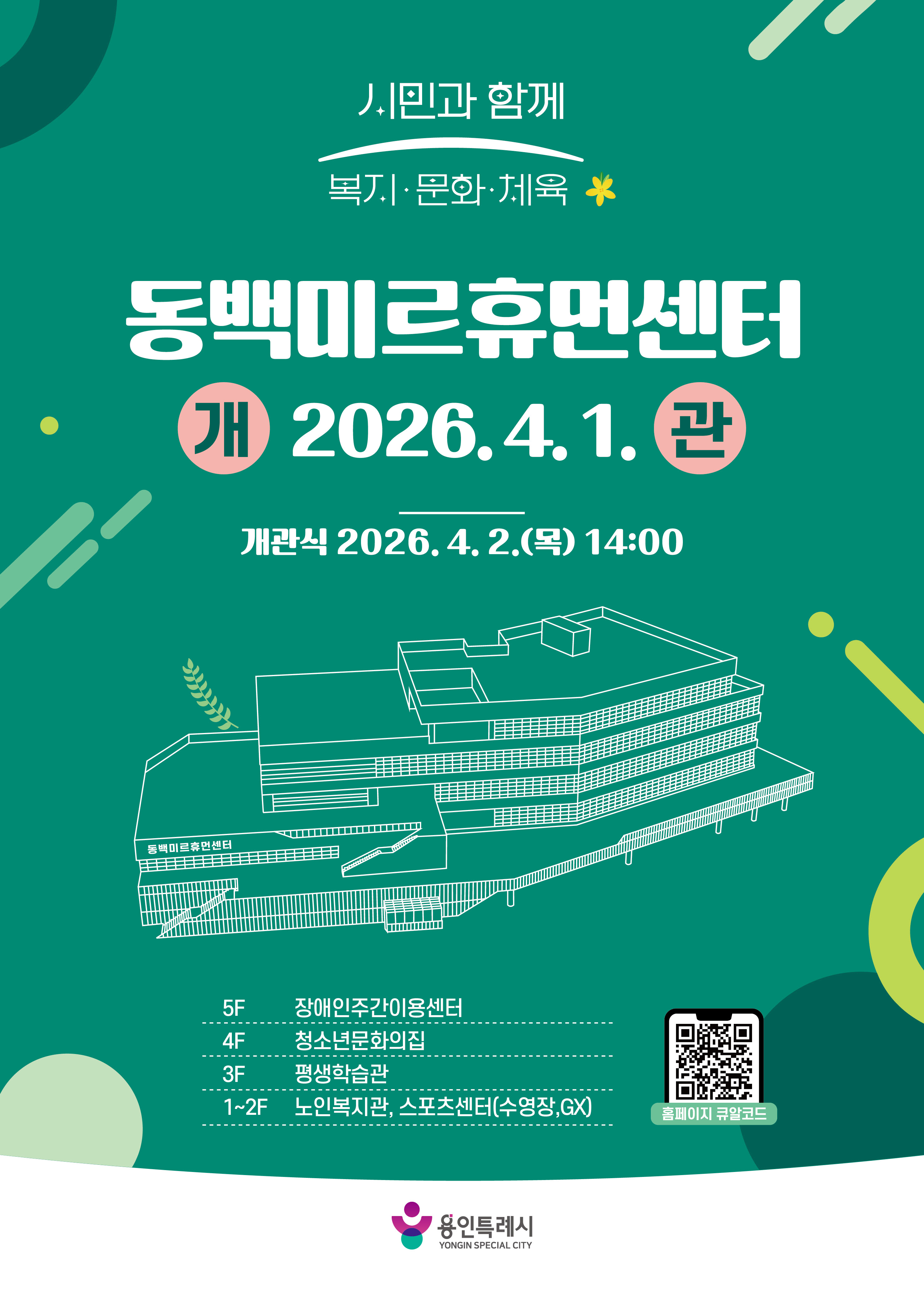 동백미르홍보