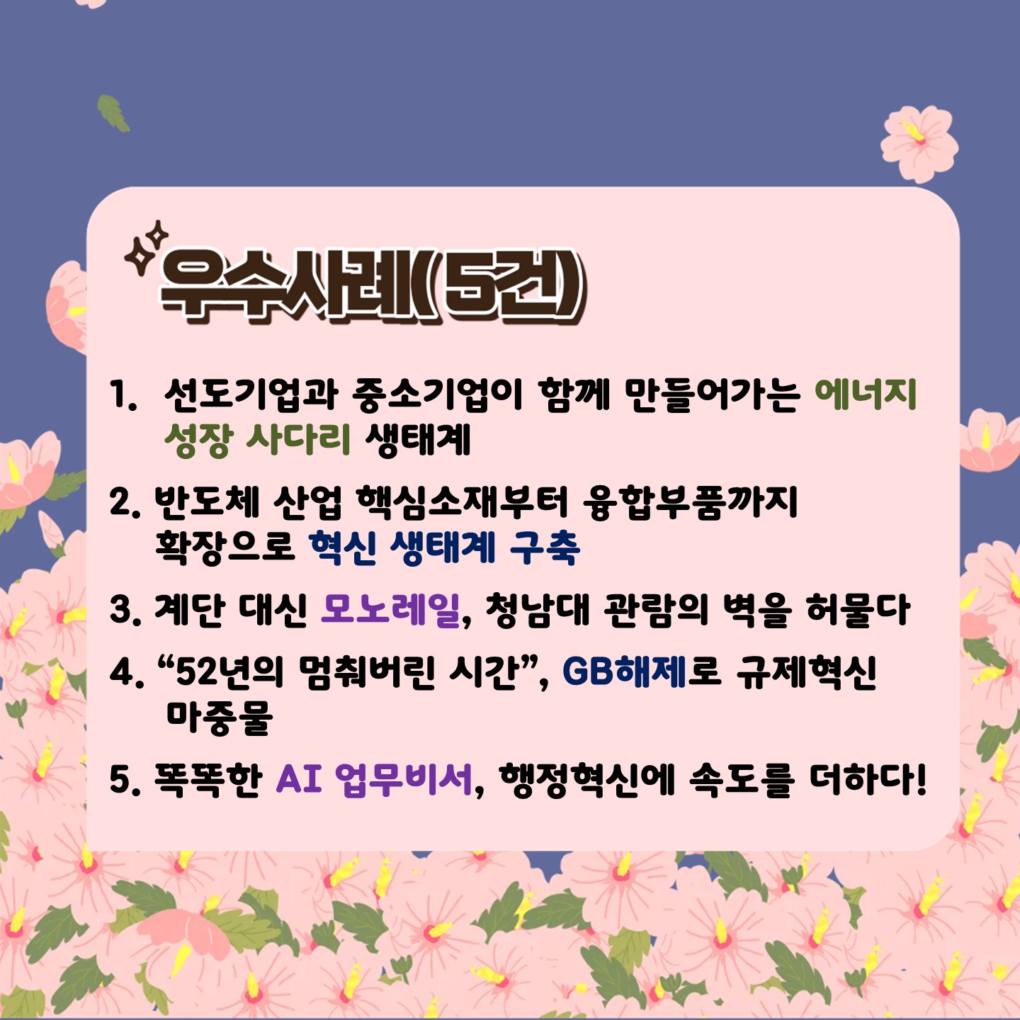 충청북도 우수혁신 사례 신청(5건)