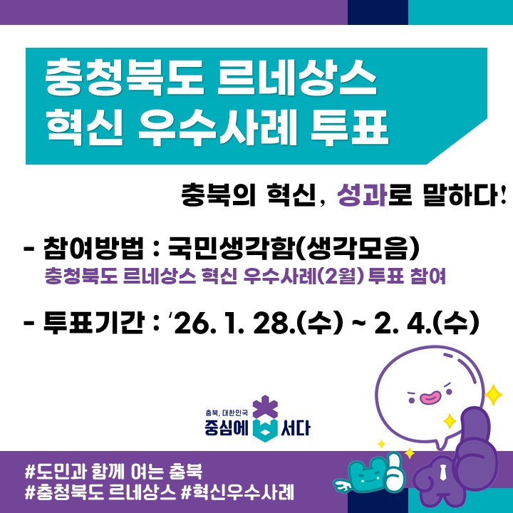 충청북도 르네상스 혁신 우수사례 투표