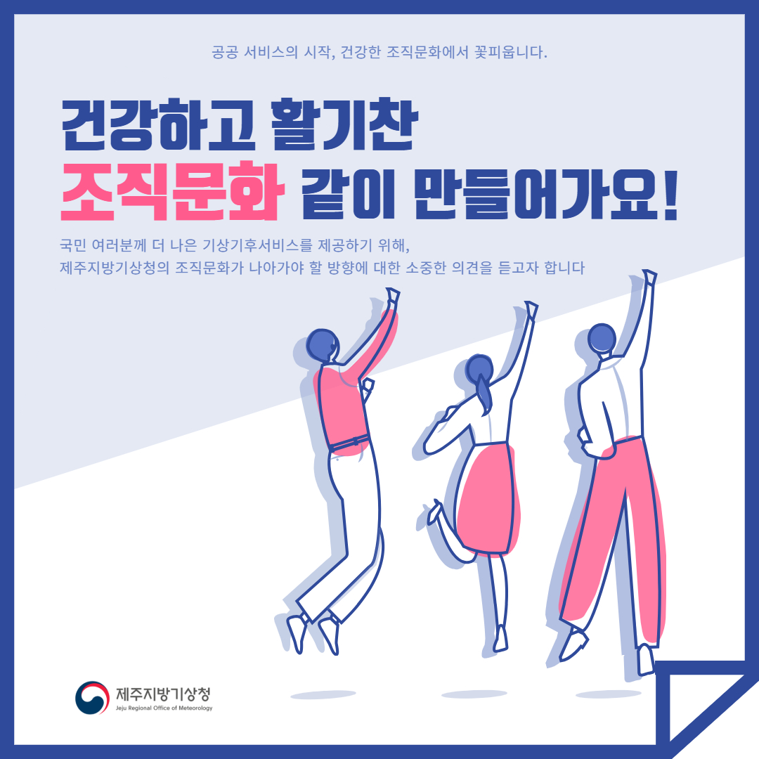 공직사회 조직문화 개선