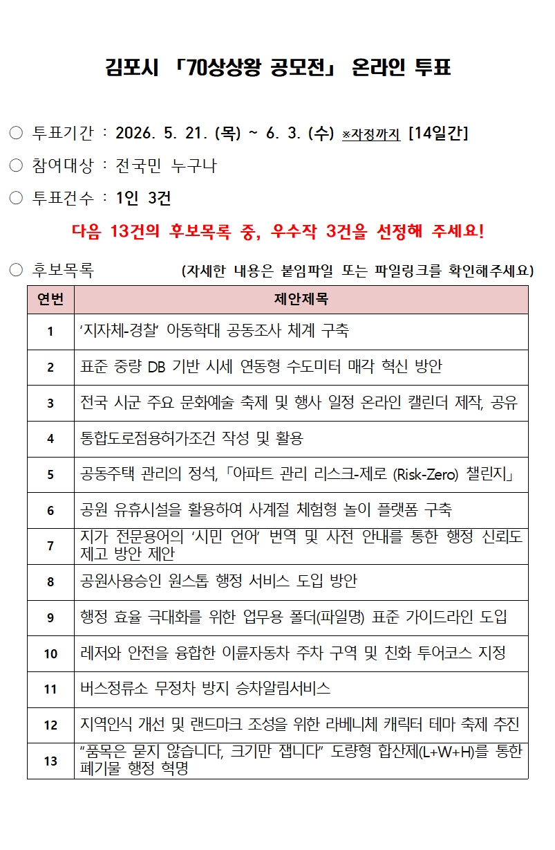 온라인투표 안내