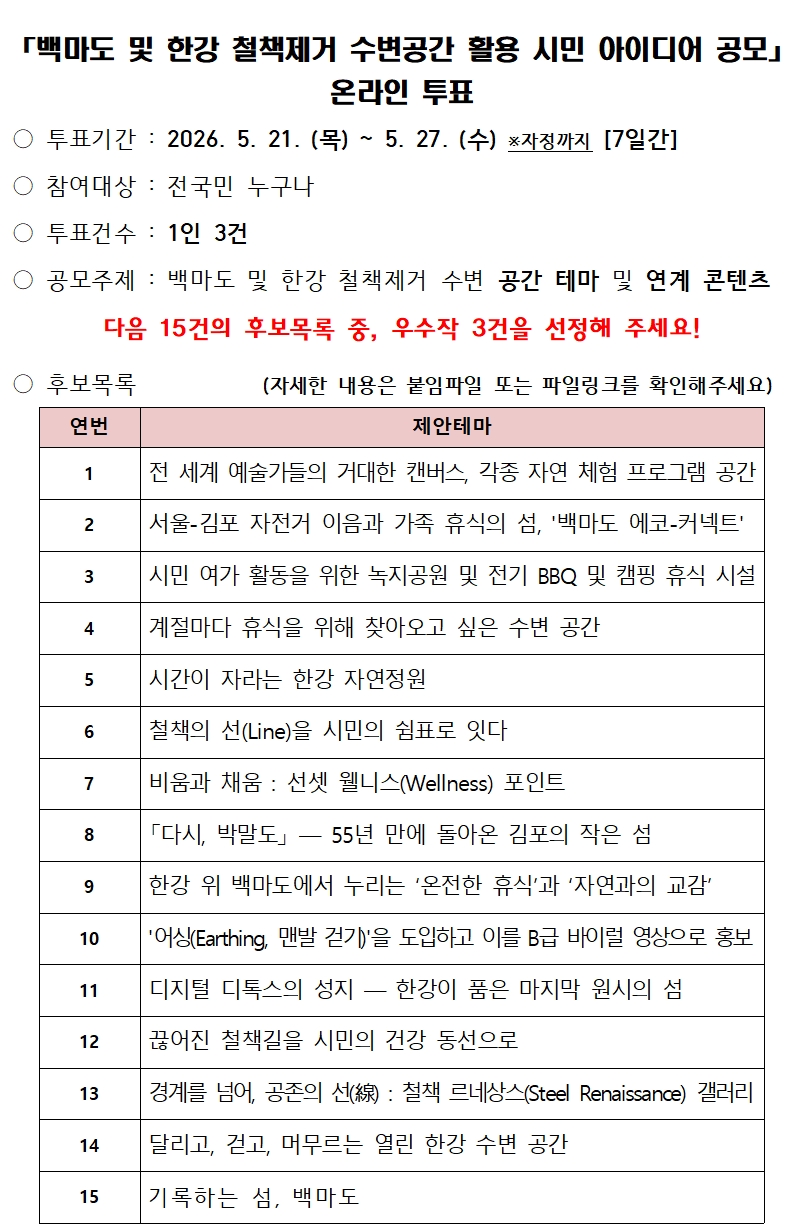 백마도 공모전 온라인투표 참여 안내