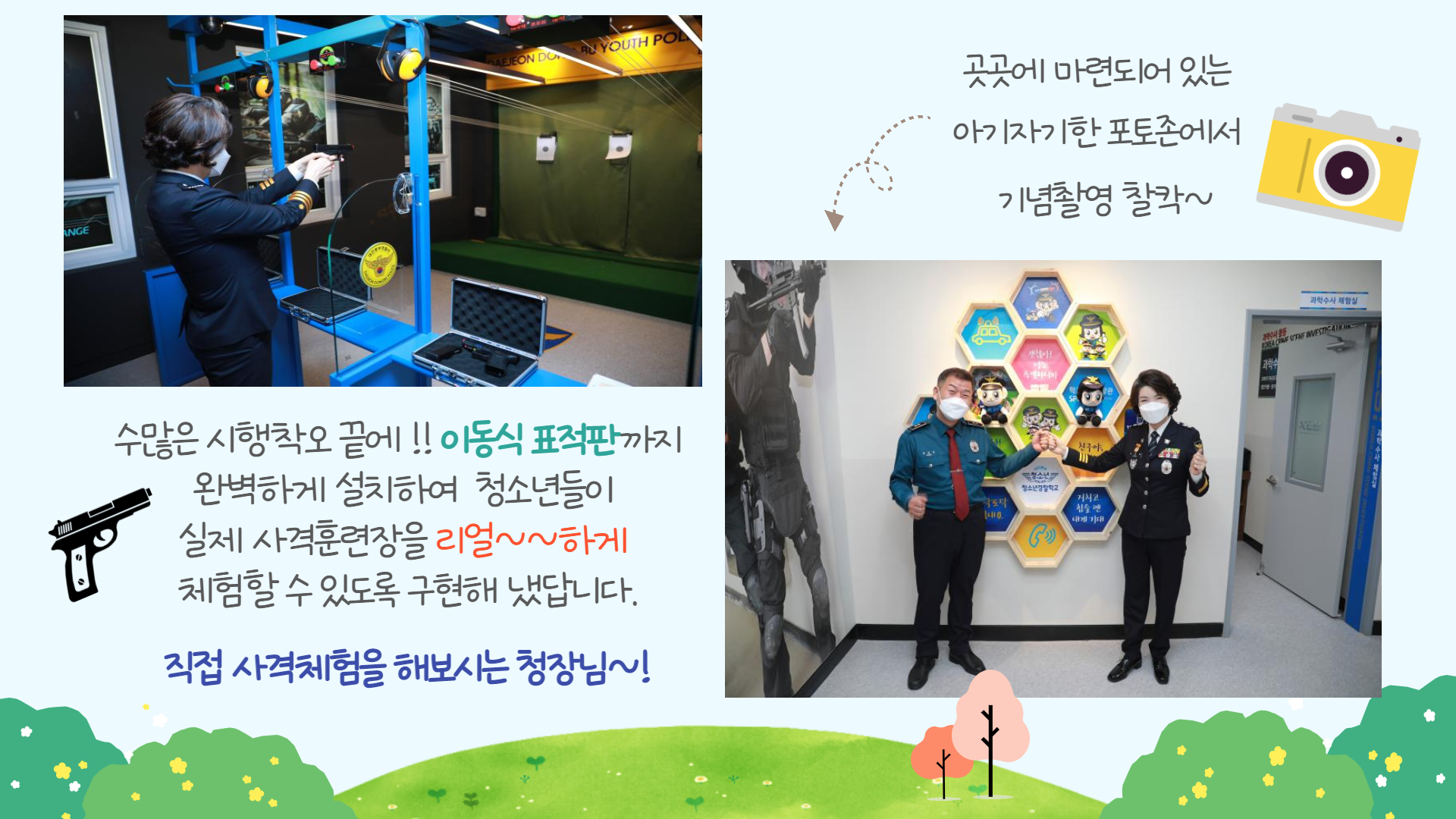 동부 청소년 경찰학교 개교 소식