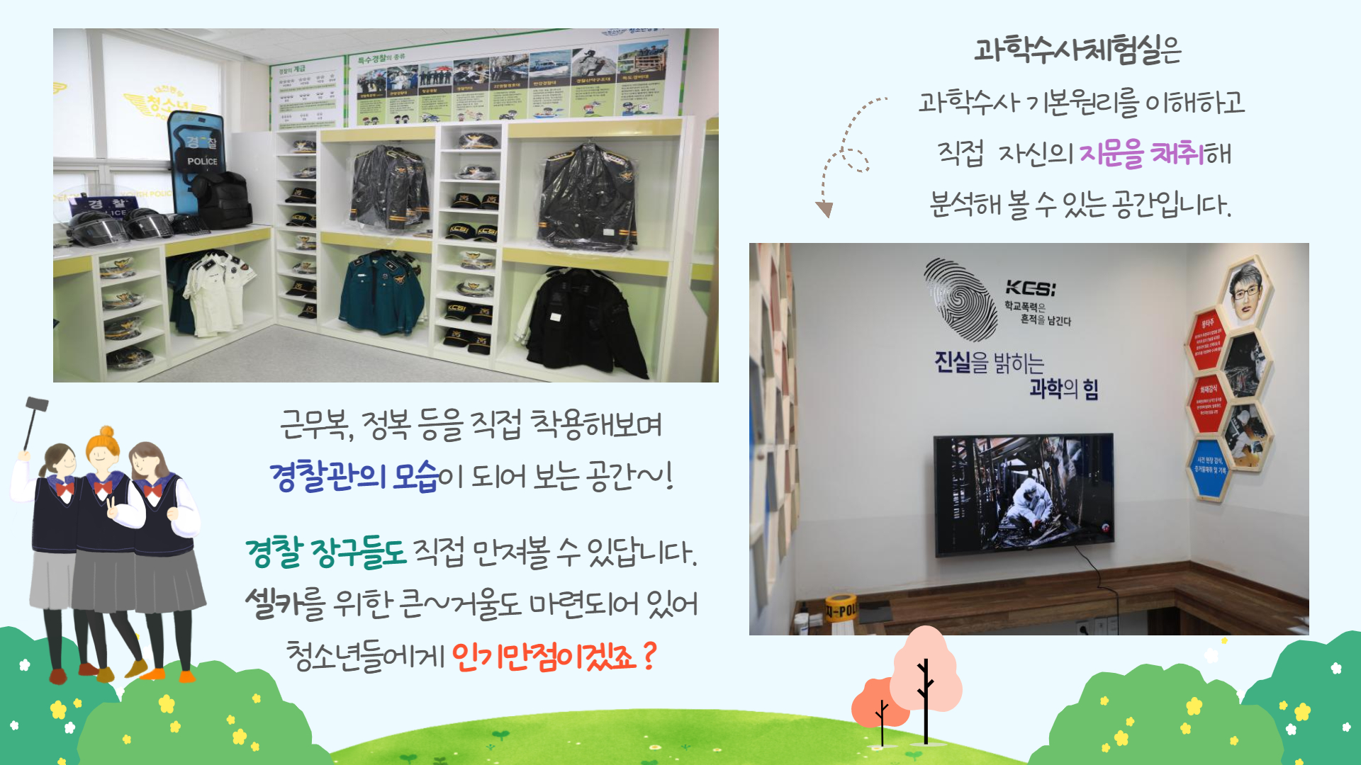 동부 청소년 경찰학교 개교 소식