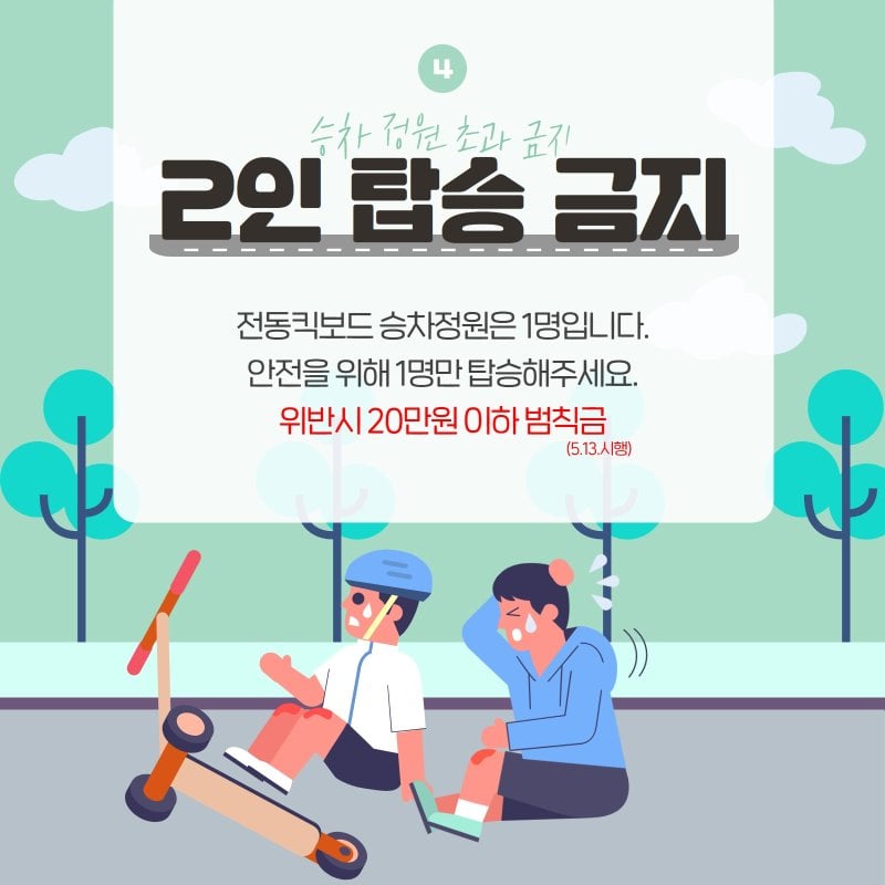 승차 정원 초과 금지 2인 탑승 금지