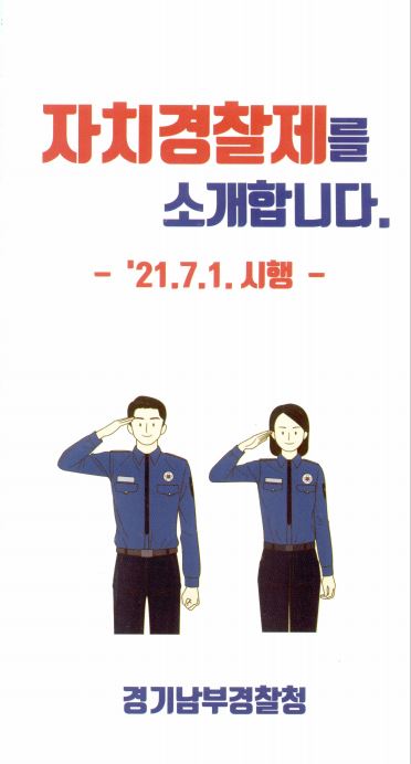 자치경찰