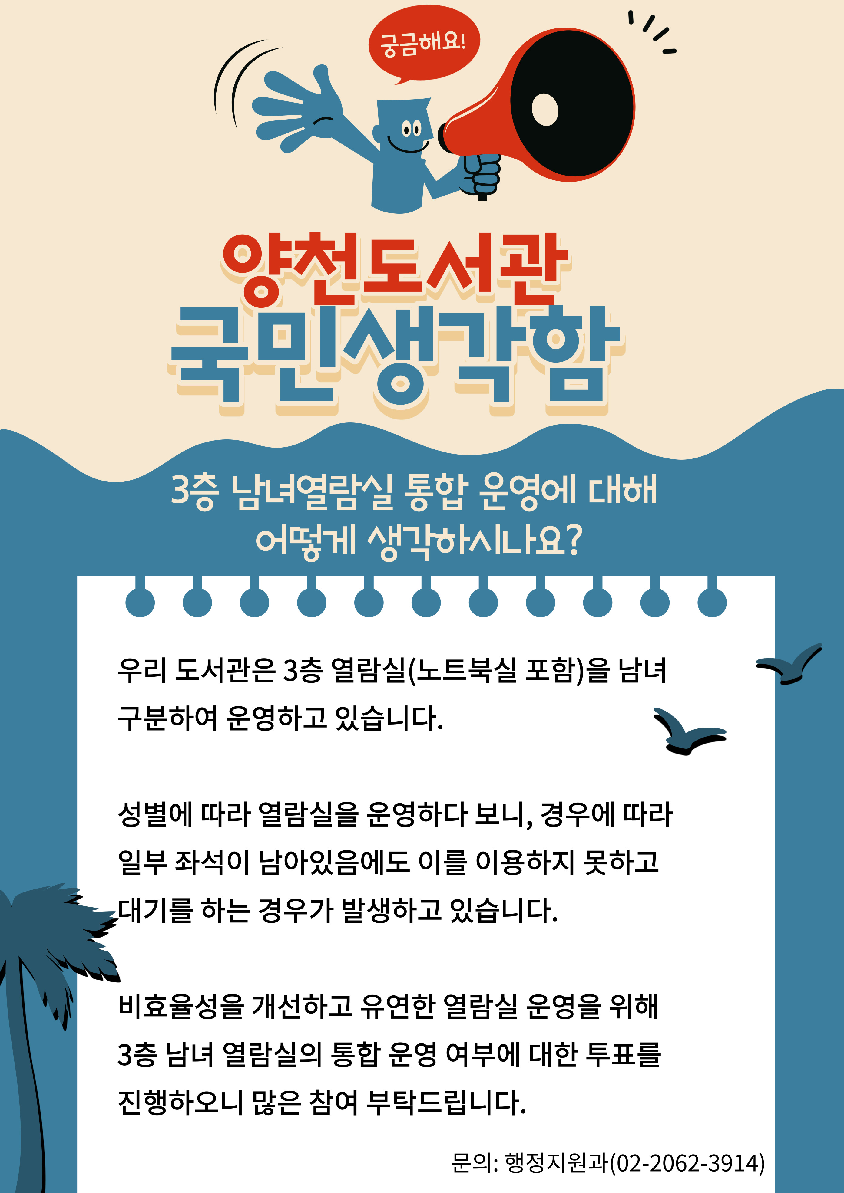 국민생각함 포스터
