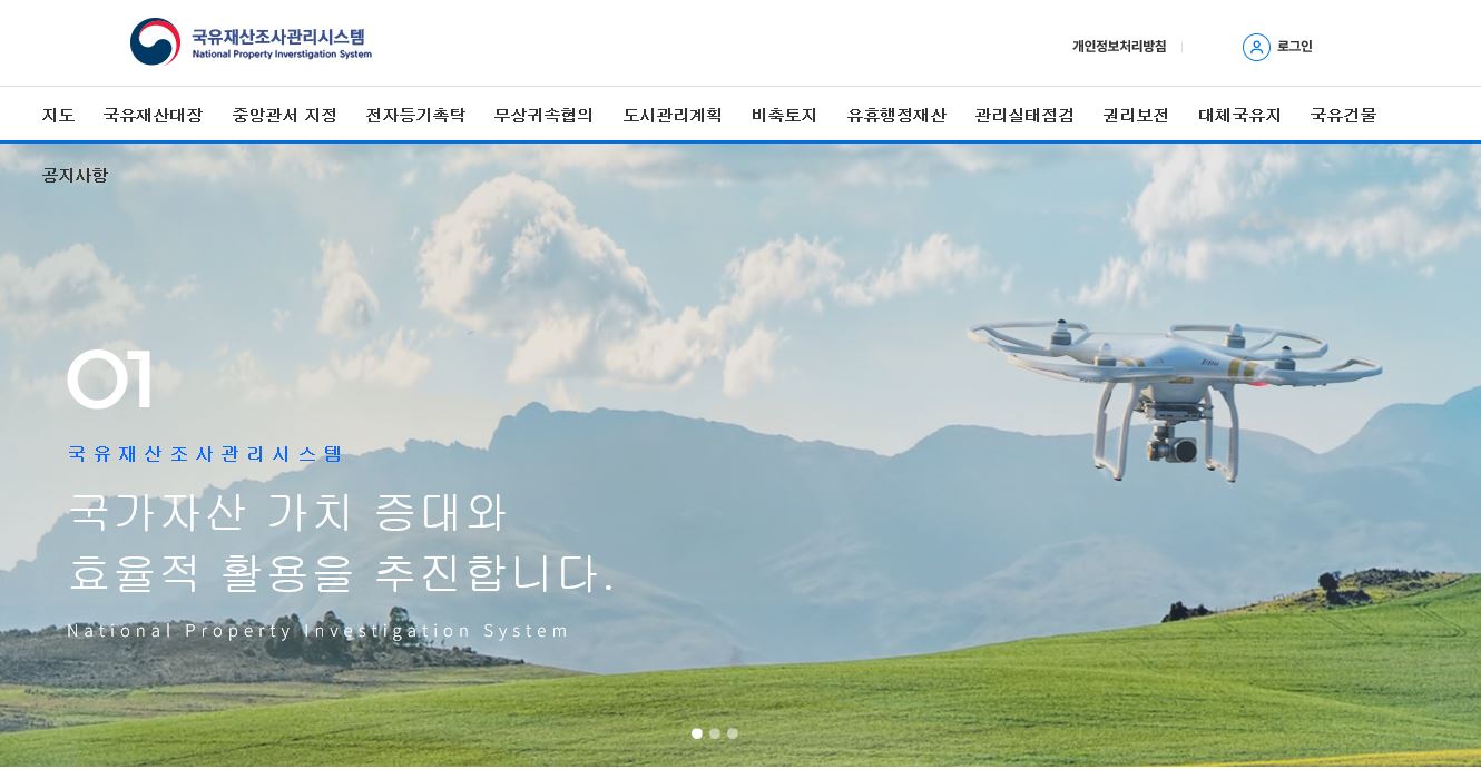 국유재산조사관리시스템 메인화면