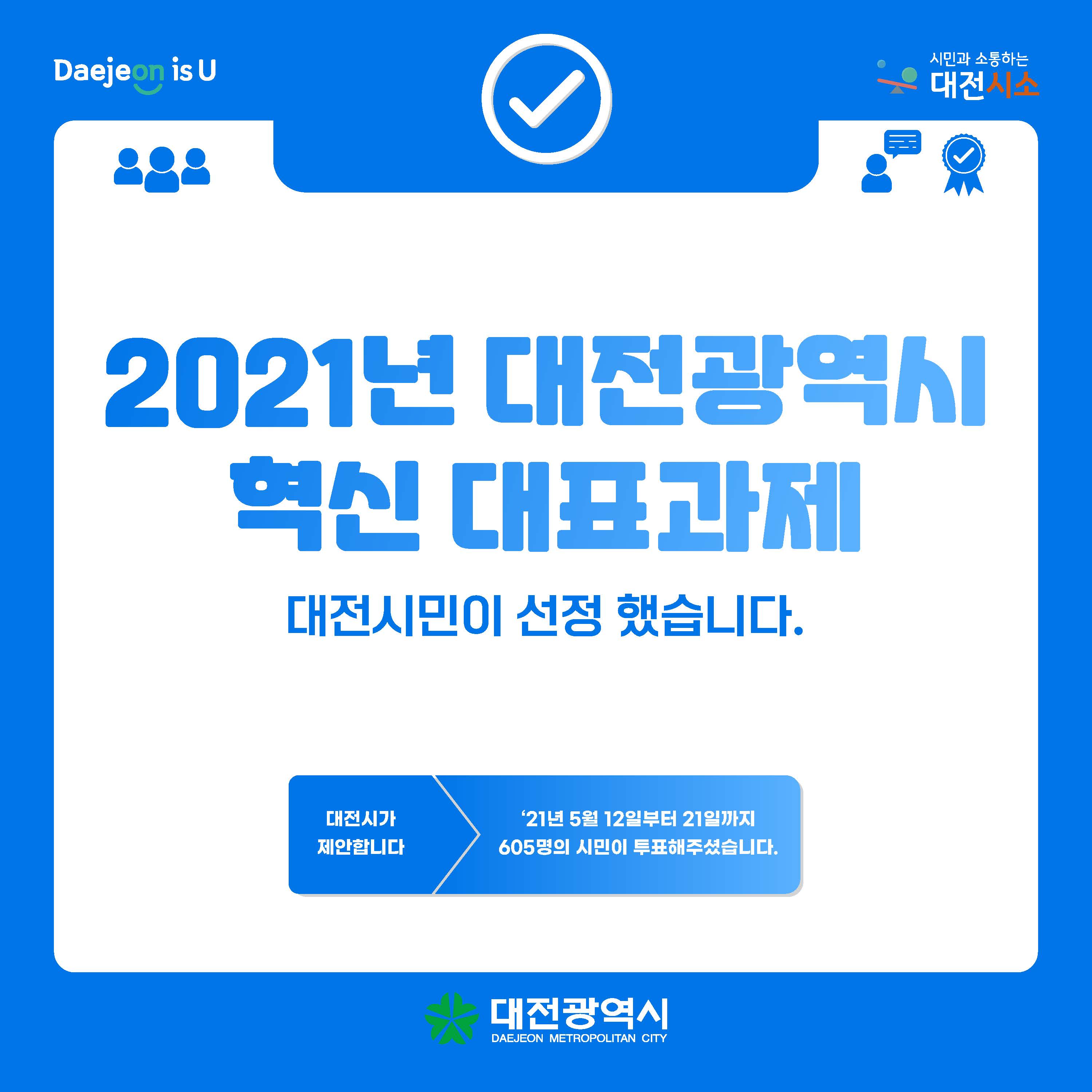 혁신과제 선정결과 1