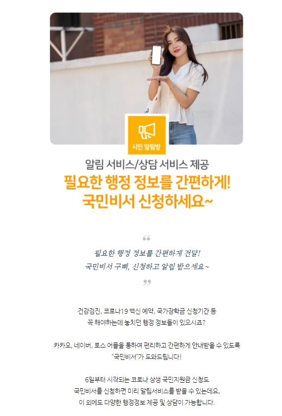 국민비서