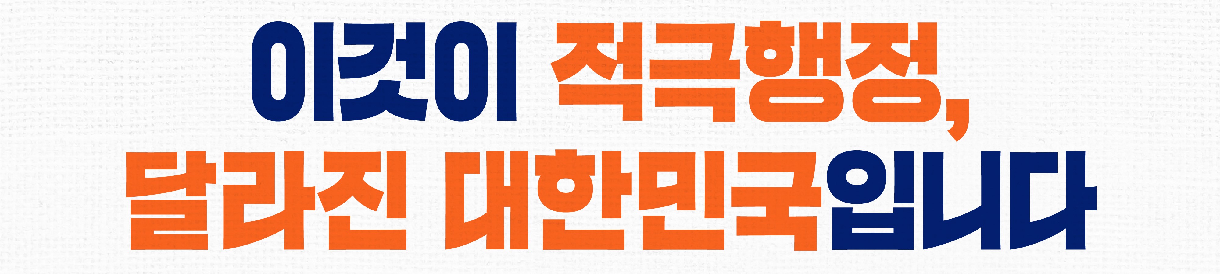 적극행정 