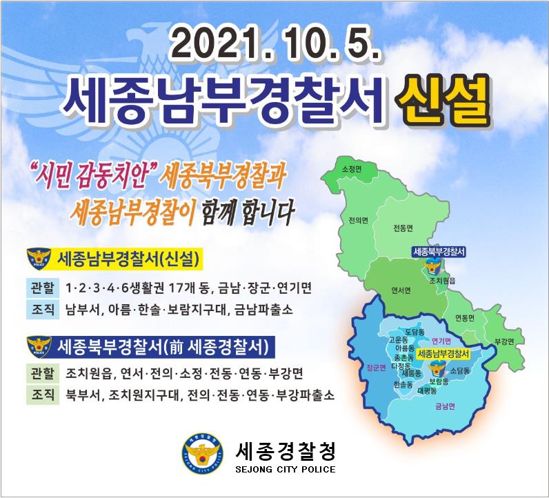 #세종#신도심#경찰서 신설
