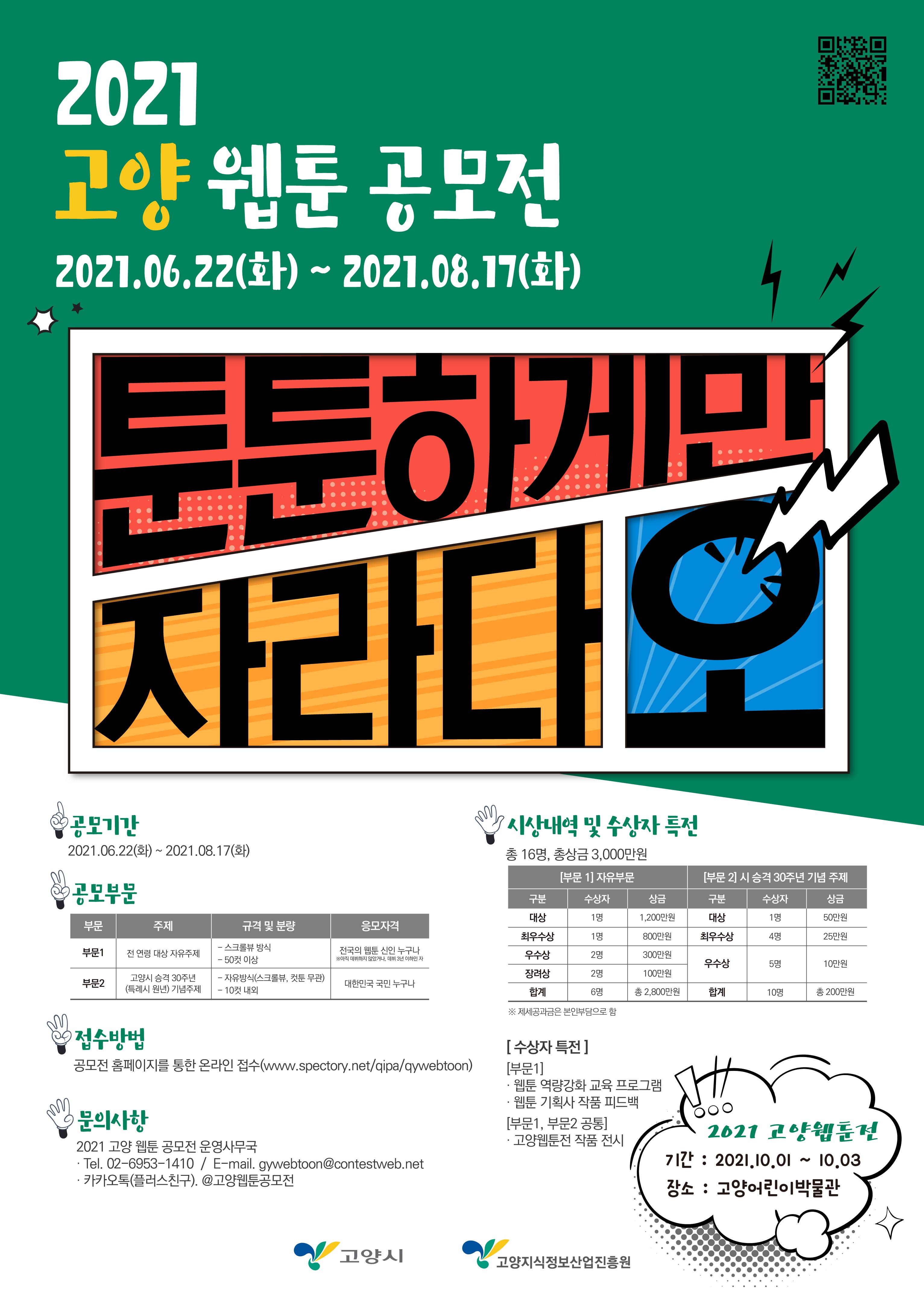 웹툰