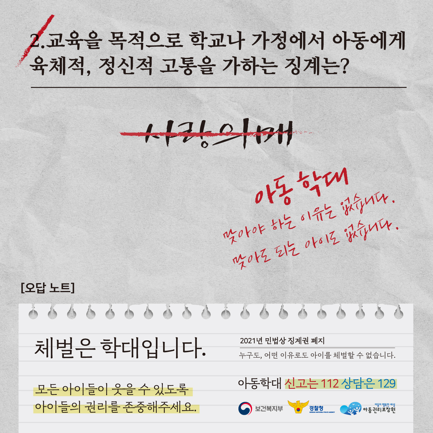 아동학대