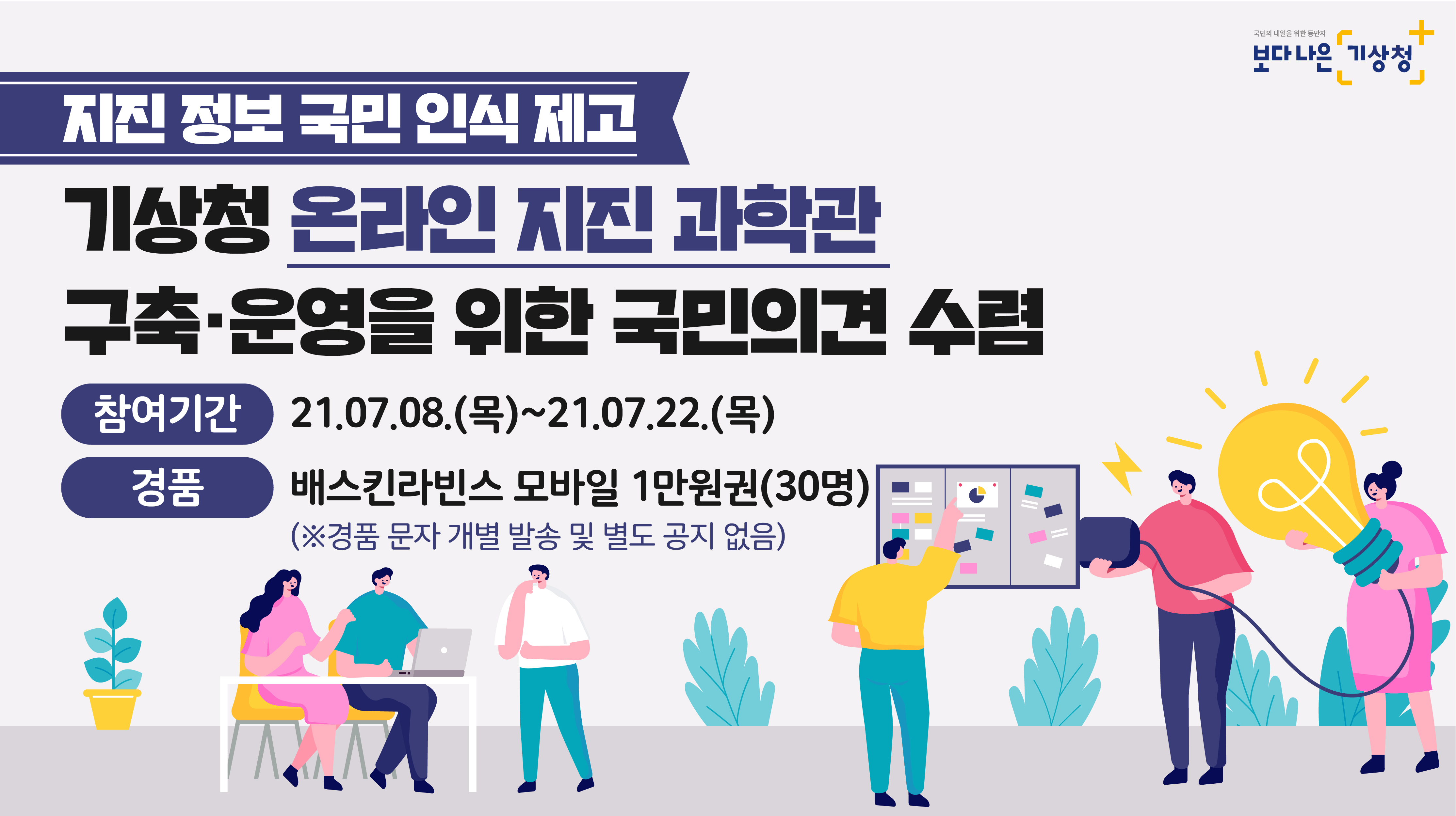온라인 지진과학관