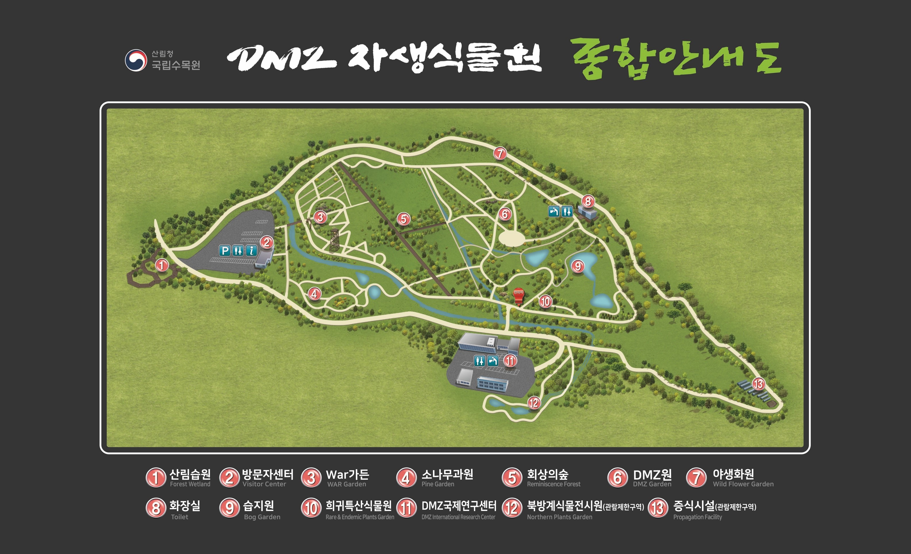 DMZ자생식물원 종합안내도