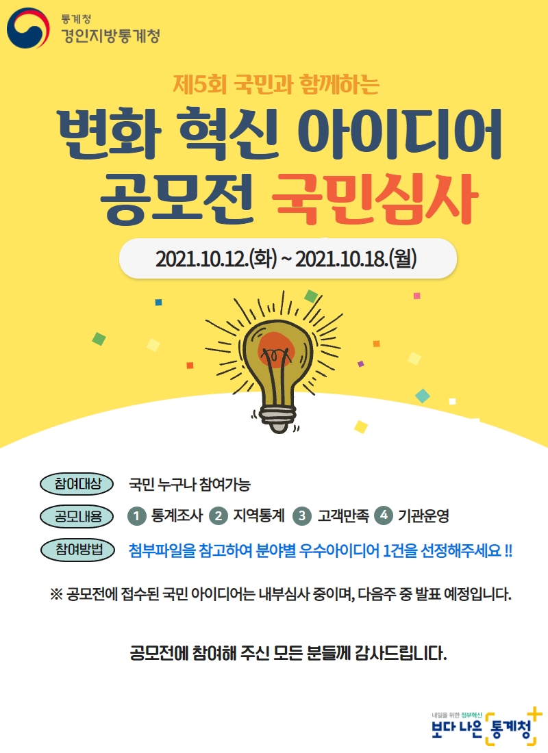 제5회 변화혁신 아이디어 공모전