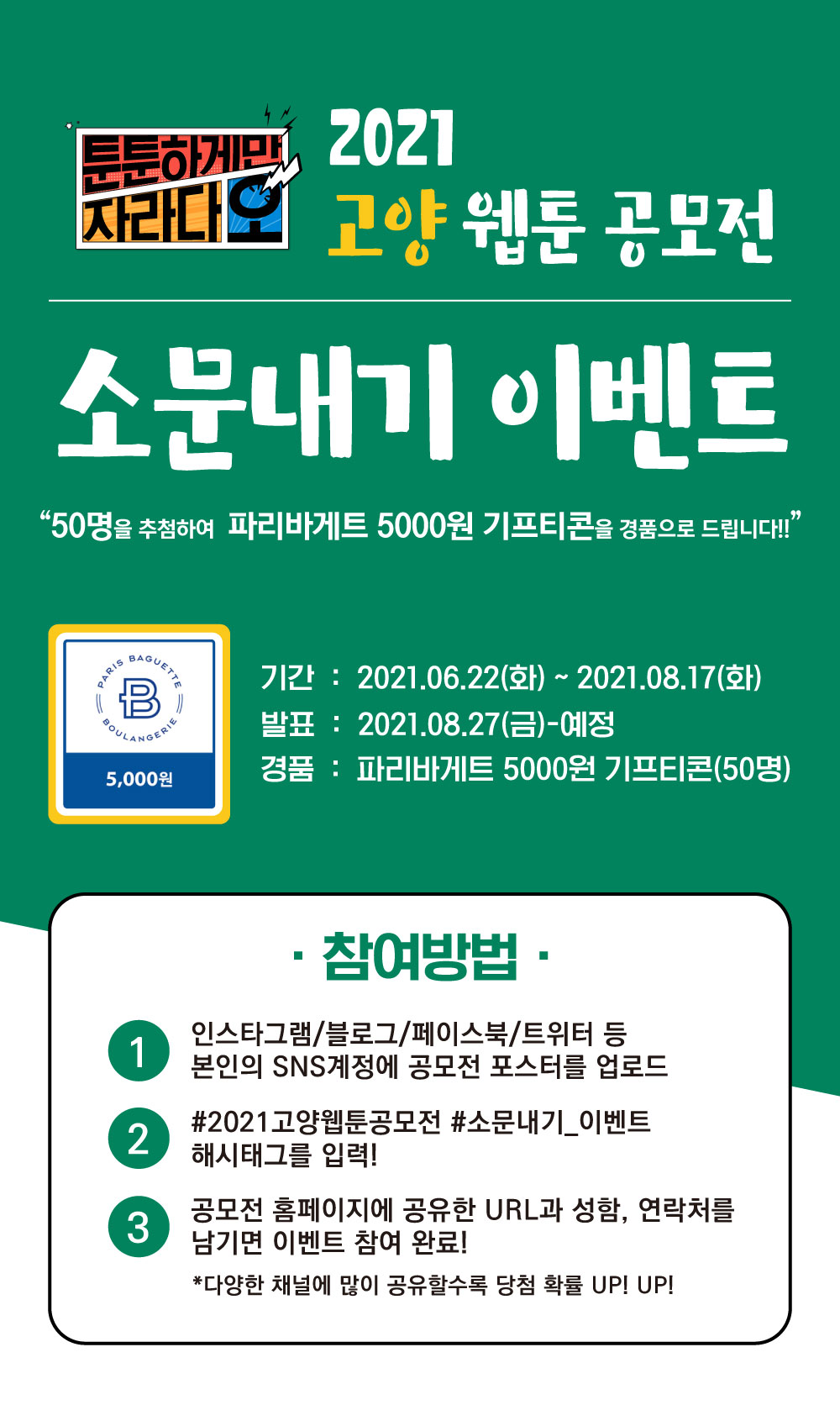 웹툰공모전