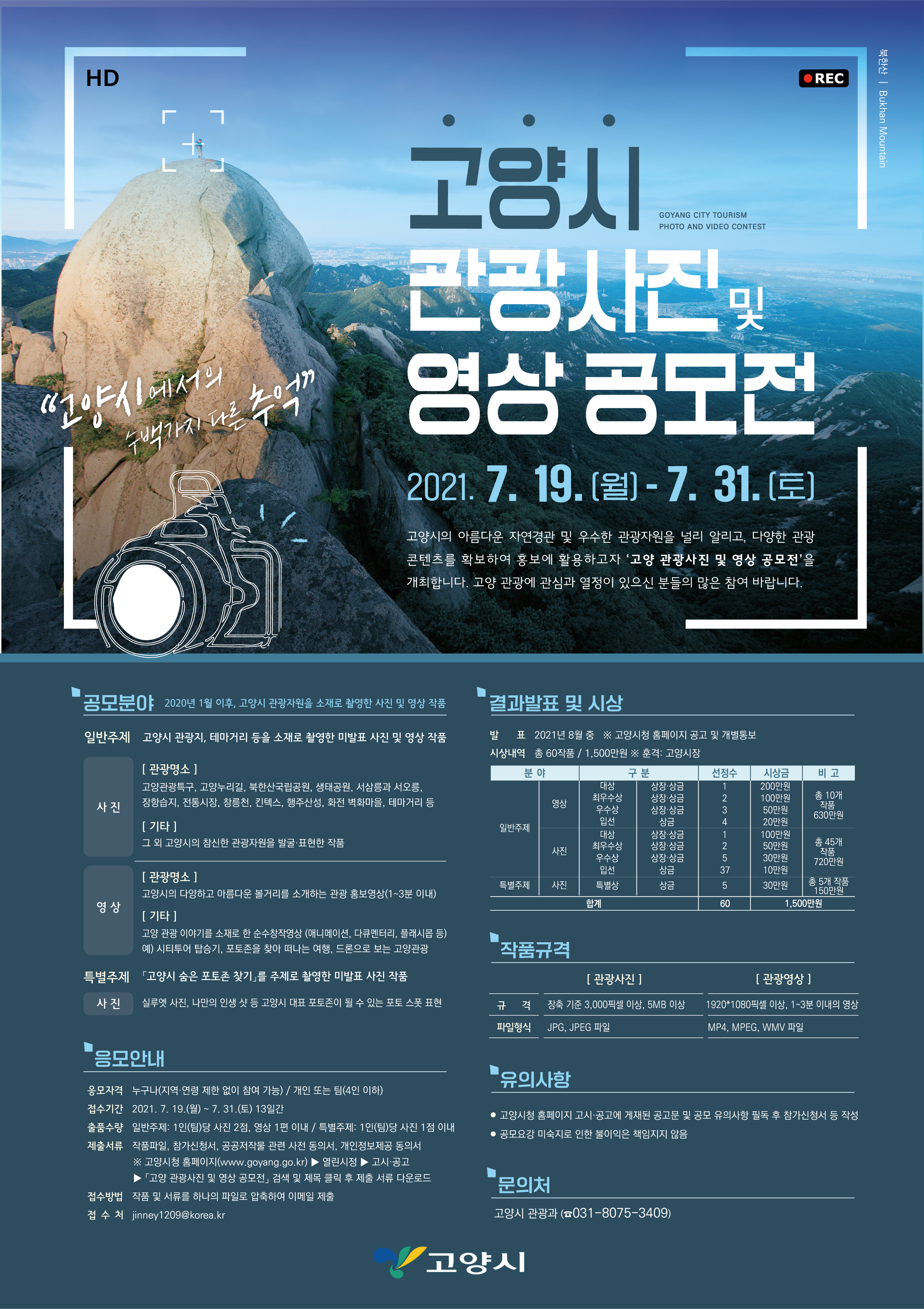 관광사진 및 영상공모전