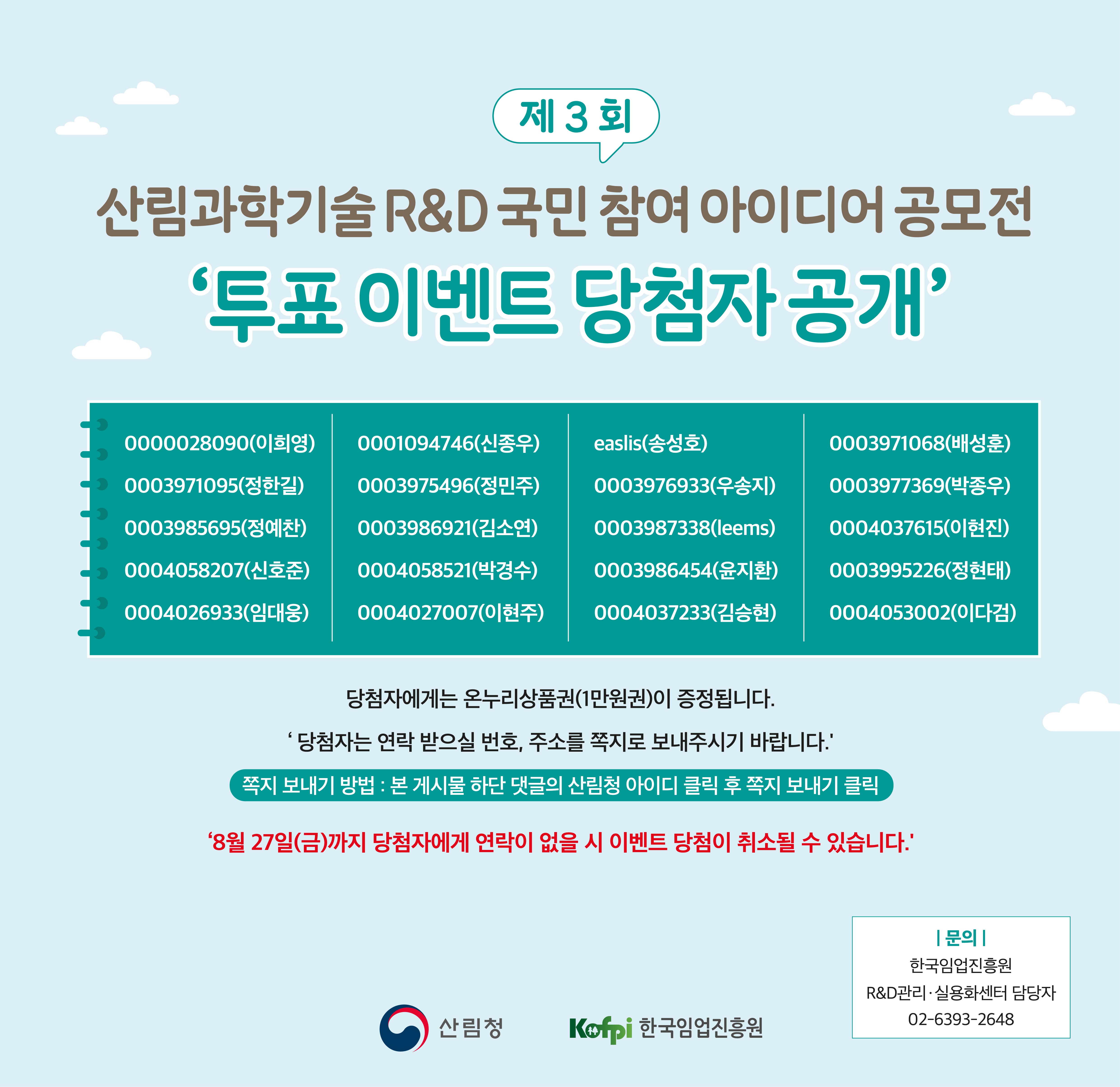 당첨자
