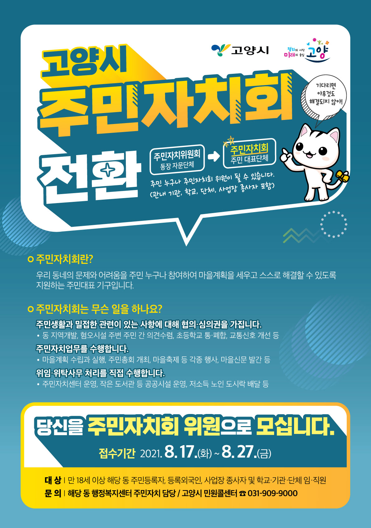 주민자치회