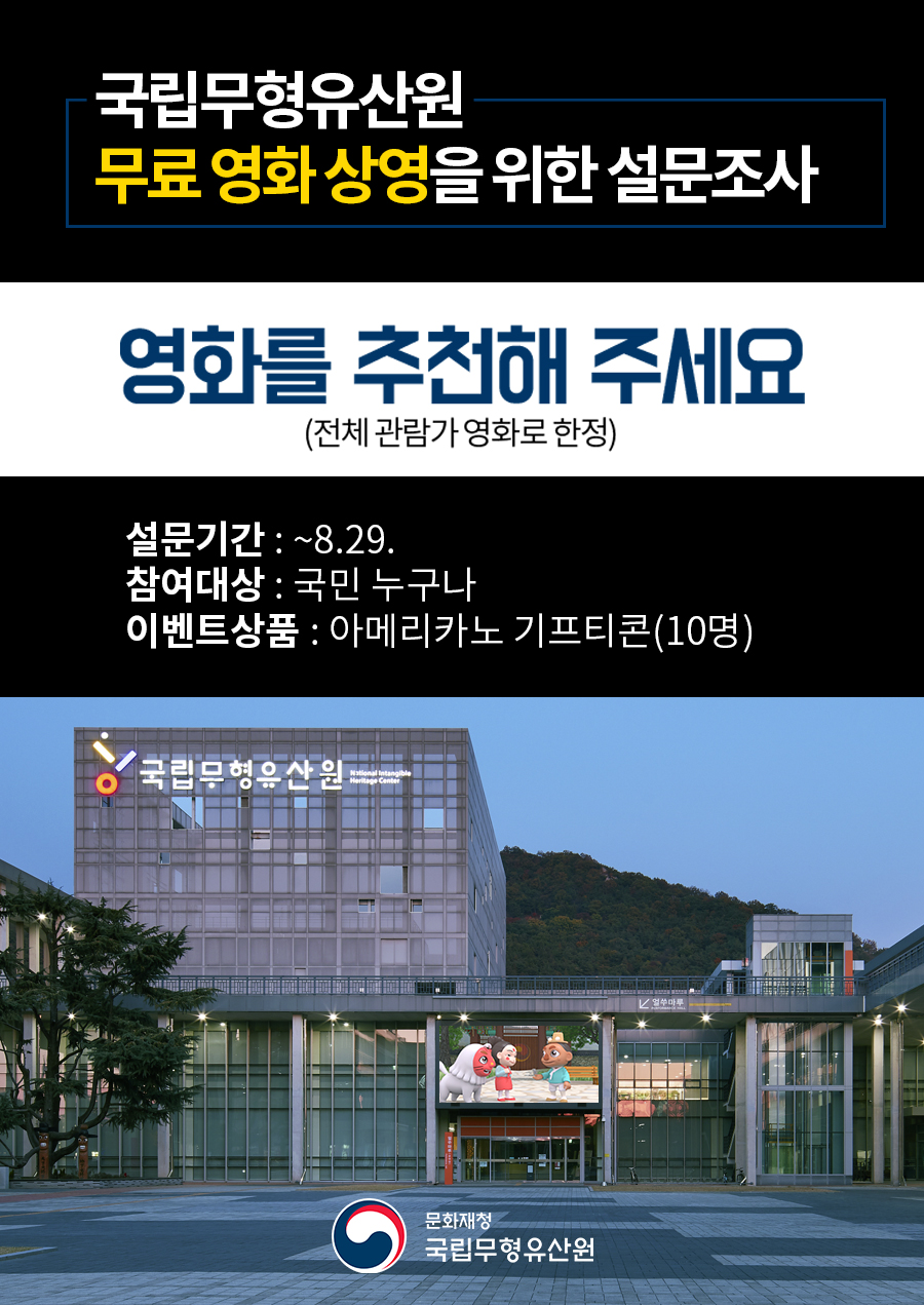 국립무형유산원