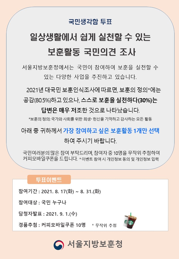 ○ 주 제 : 일상생활에서 쉽게 실천할 수 있는 보훈활동 조사
