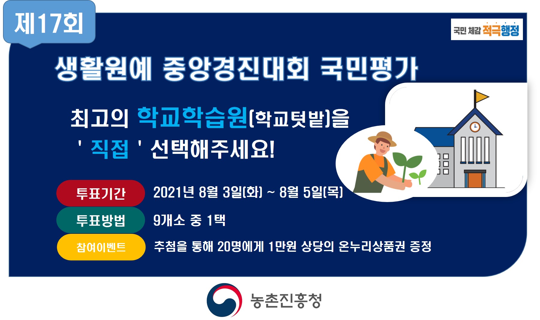 생활원예 중앙경진대회 국민평가 실시