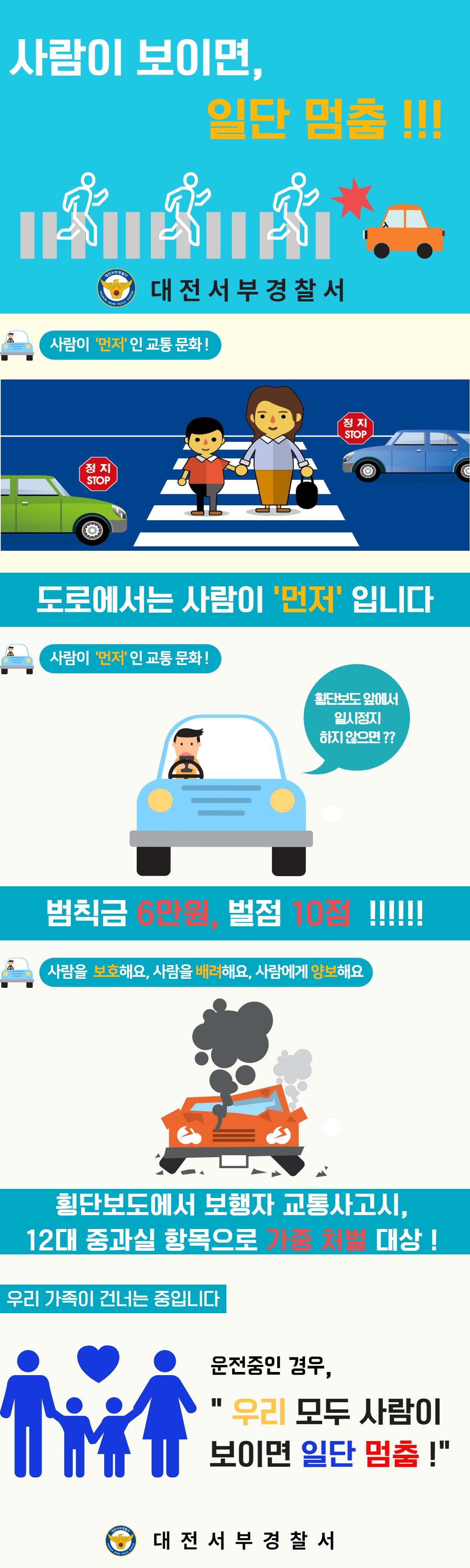 횡단보도 일시정지 카드뉴스