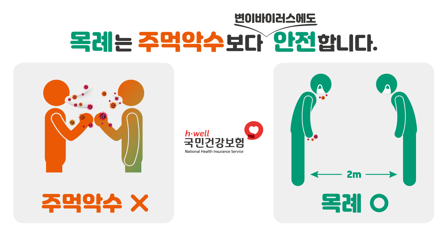 코로나19 목례캠페인