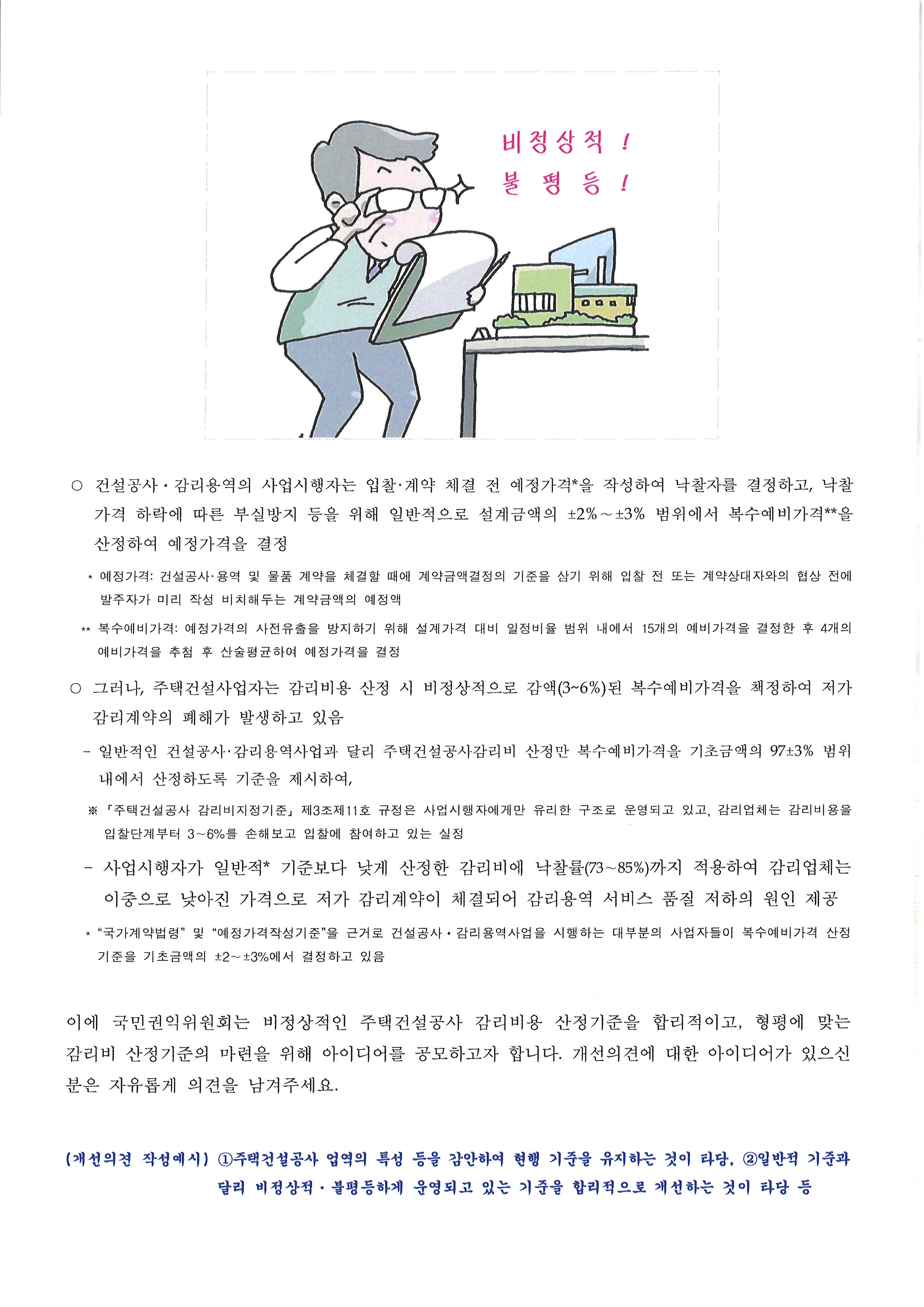 제도개선