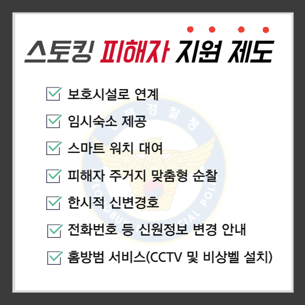 스토킹처벌법6
