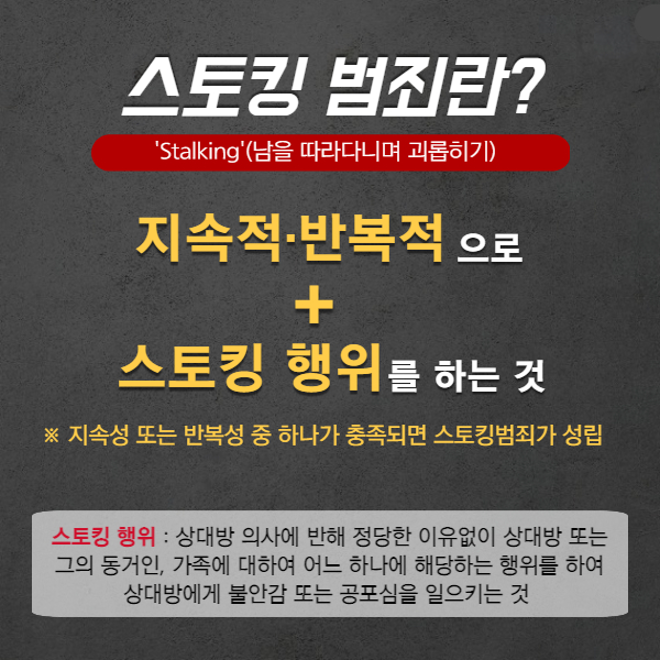 스토킹처벌법3